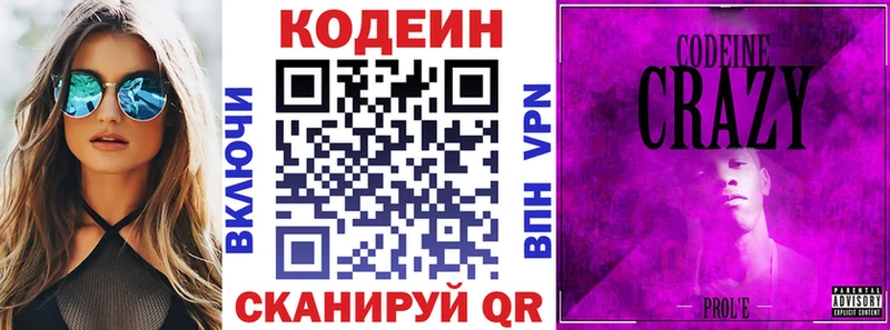 магазин продажи наркотиков Закаменск Кодеиновый сироп Lean Purple Drank